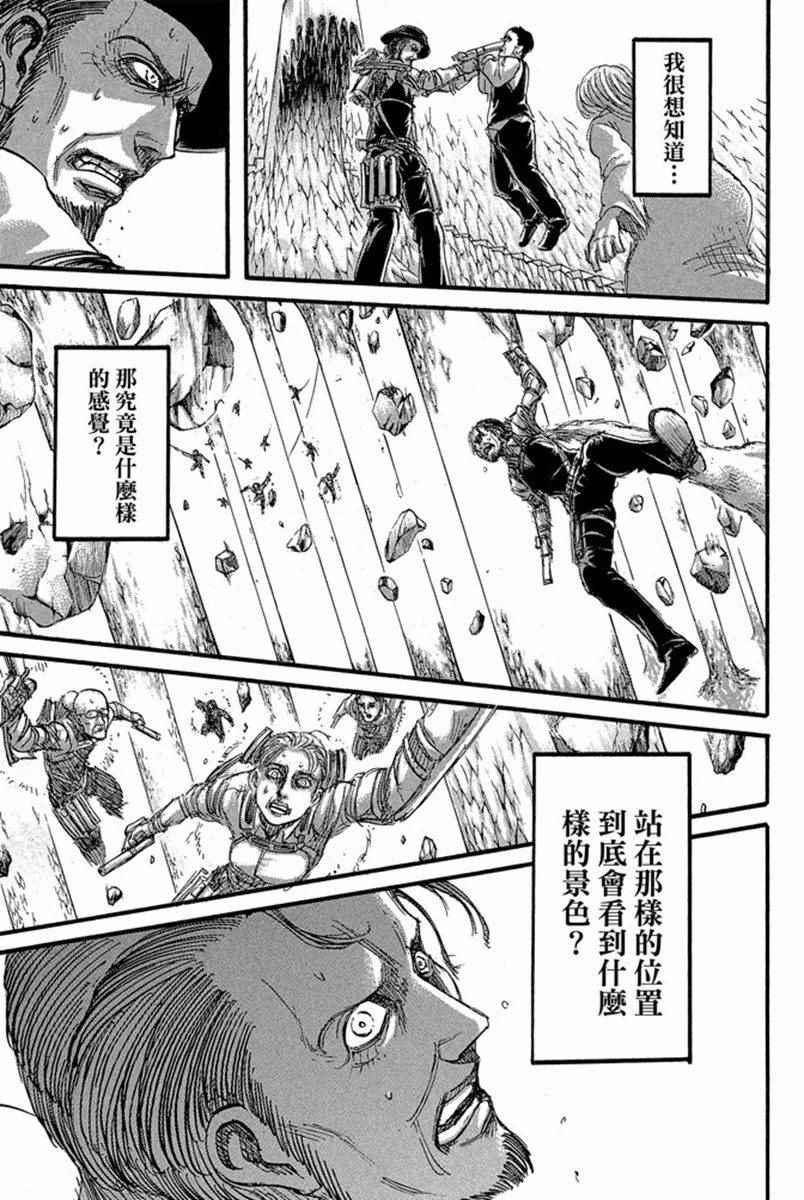 《进击的巨人》漫画最新章节第17卷免费下拉式在线观看章节第【123】张图片