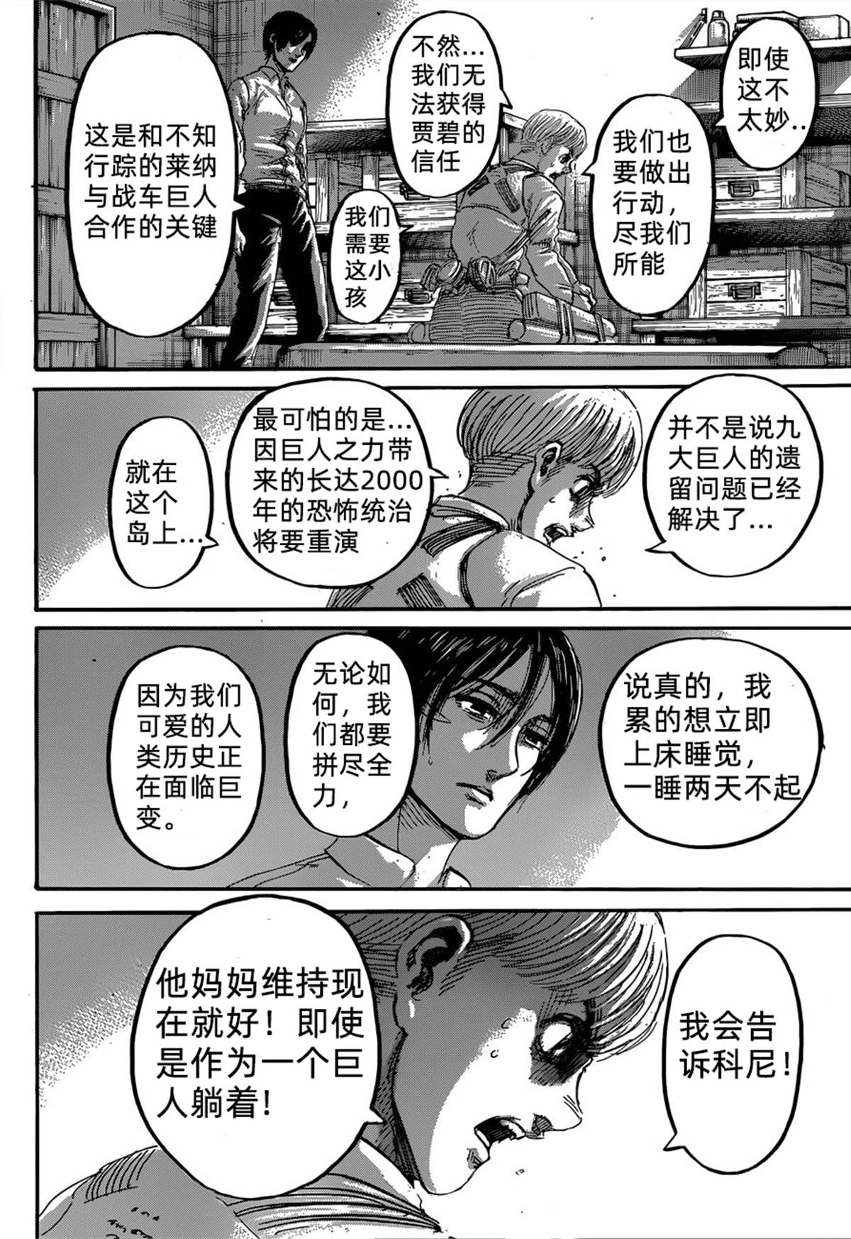 《进击的巨人》漫画最新章节第125话 日落免费下拉式在线观看章节第【24】张图片