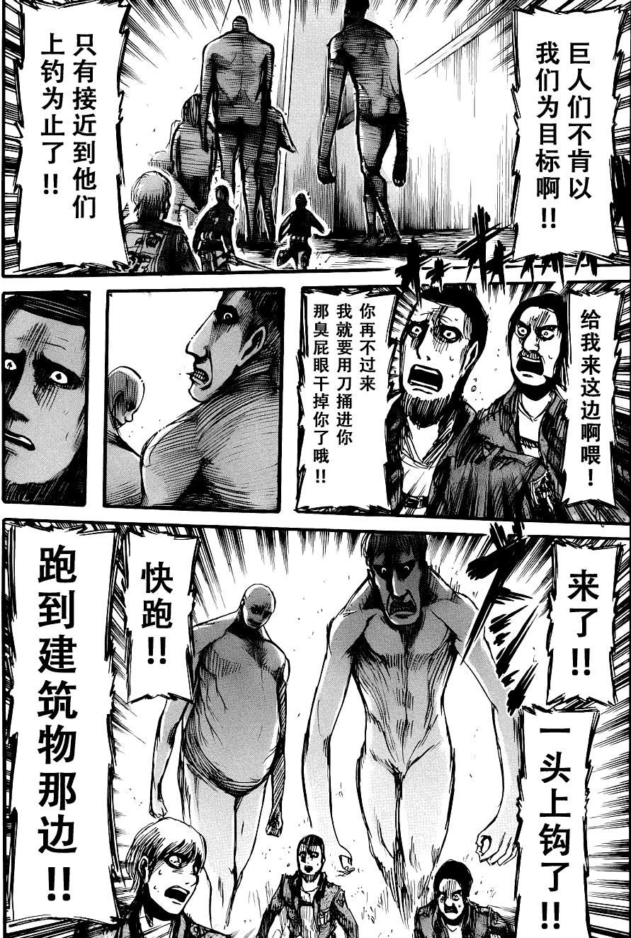 《进击的巨人》漫画最新章节第14话免费下拉式在线观看章节第【16】张图片