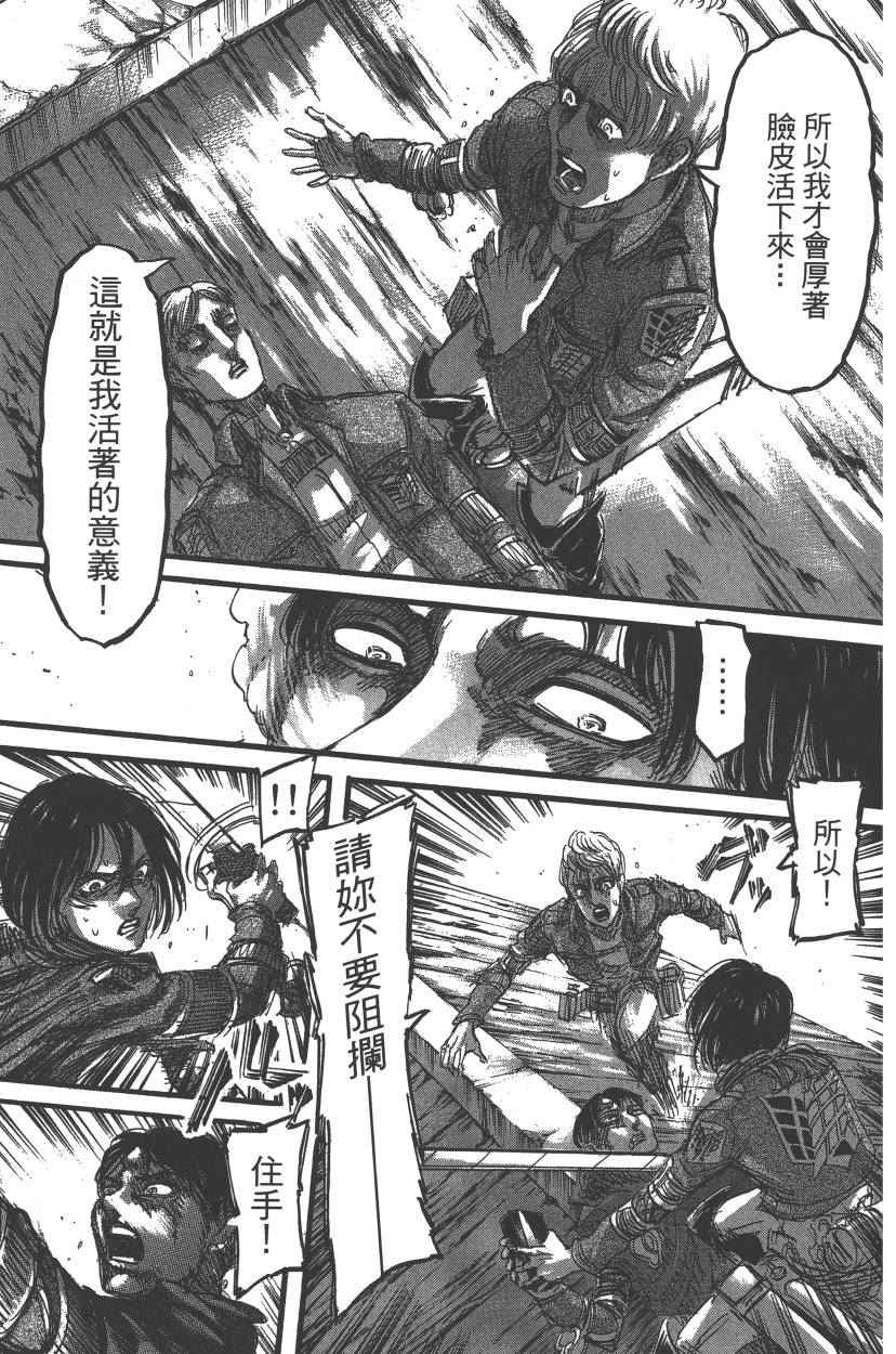 《进击的巨人》漫画最新章节第21卷免费下拉式在线观看章节第【72】张图片