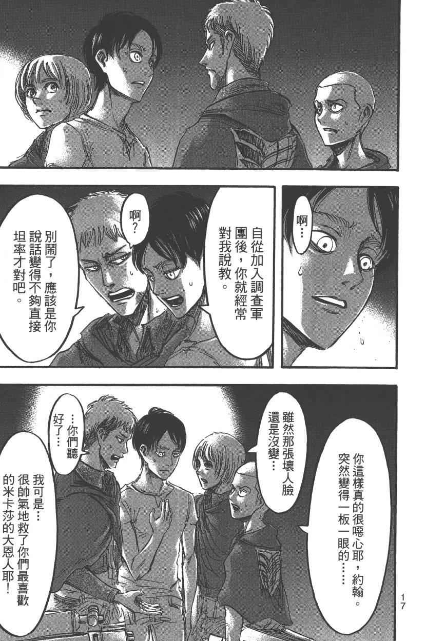 《进击的巨人》漫画最新章节第13卷免费下拉式在线观看章节第【23】张图片