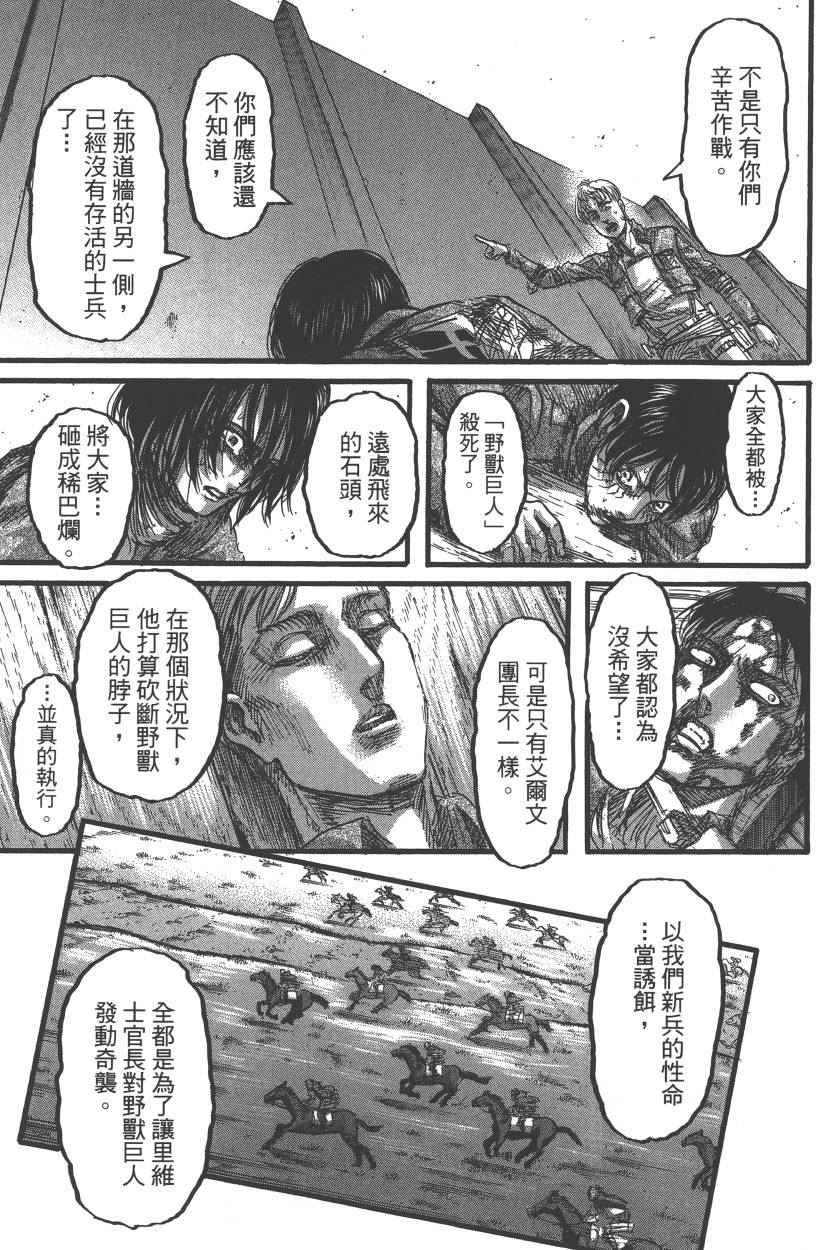 《进击的巨人》漫画最新章节第21卷免费下拉式在线观看章节第【68】张图片