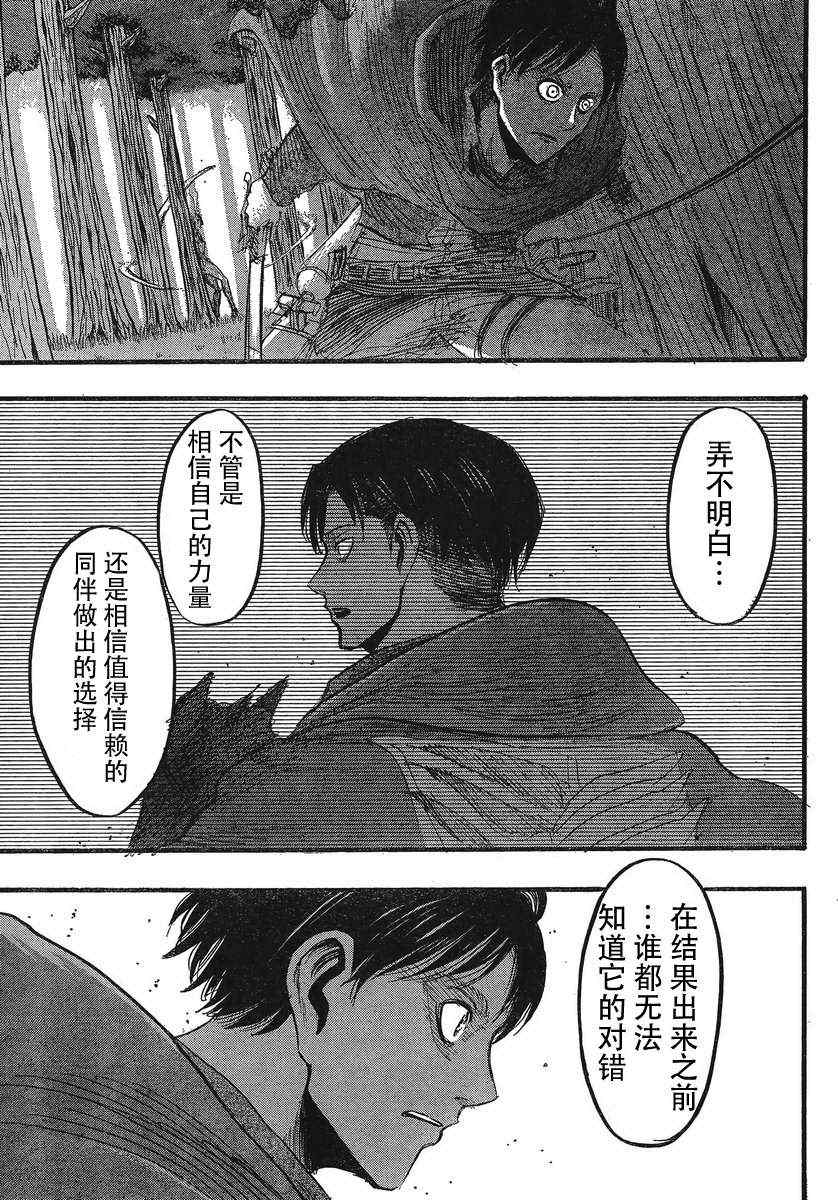 《进击的巨人》漫画最新章节第28话免费下拉式在线观看章节第【34】张图片