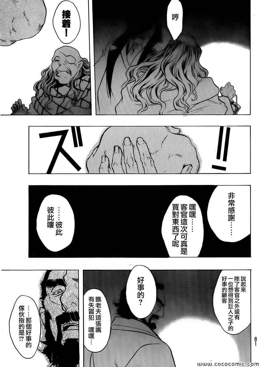 《进击的巨人》漫画最新章节before the fall 02免费下拉式在线观看章节第【8】张图片