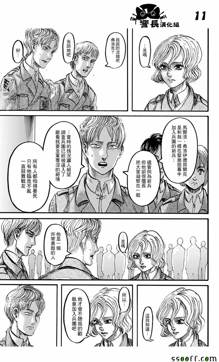 《进击的巨人》漫画最新章节第90话免费下拉式在线观看章节第【11】张图片