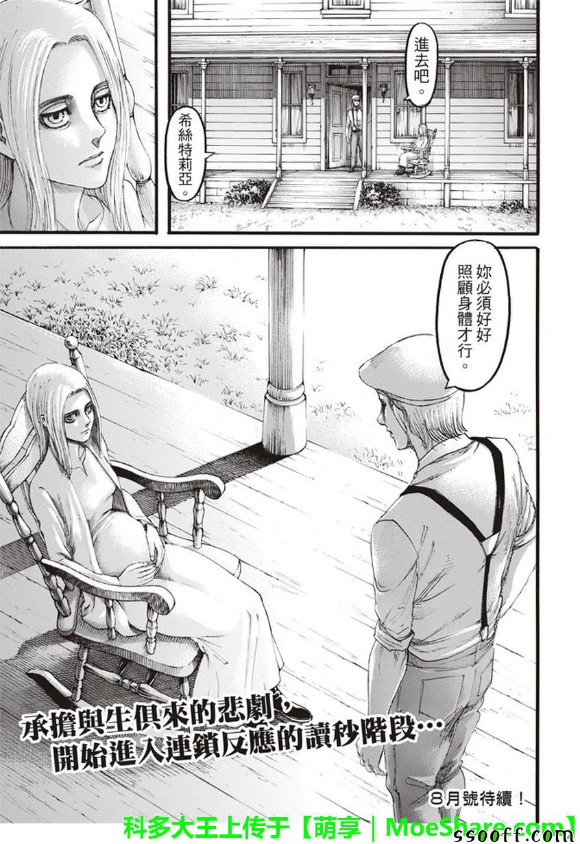 《进击的巨人》漫画最新章节第107话免费下拉式在线观看章节第【45】张图片