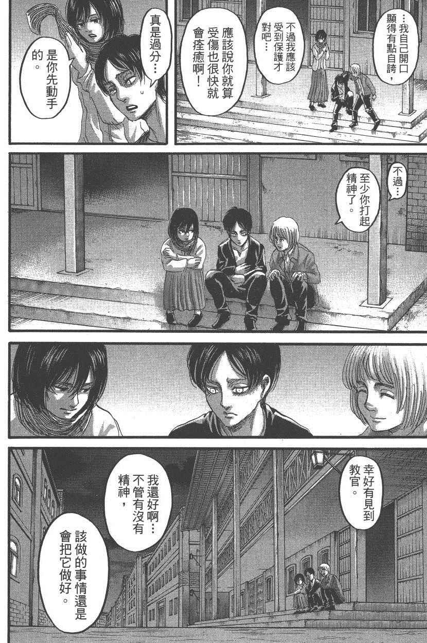 《进击的巨人》漫画最新章节第18卷免费下拉式在线观看章节第【81】张图片