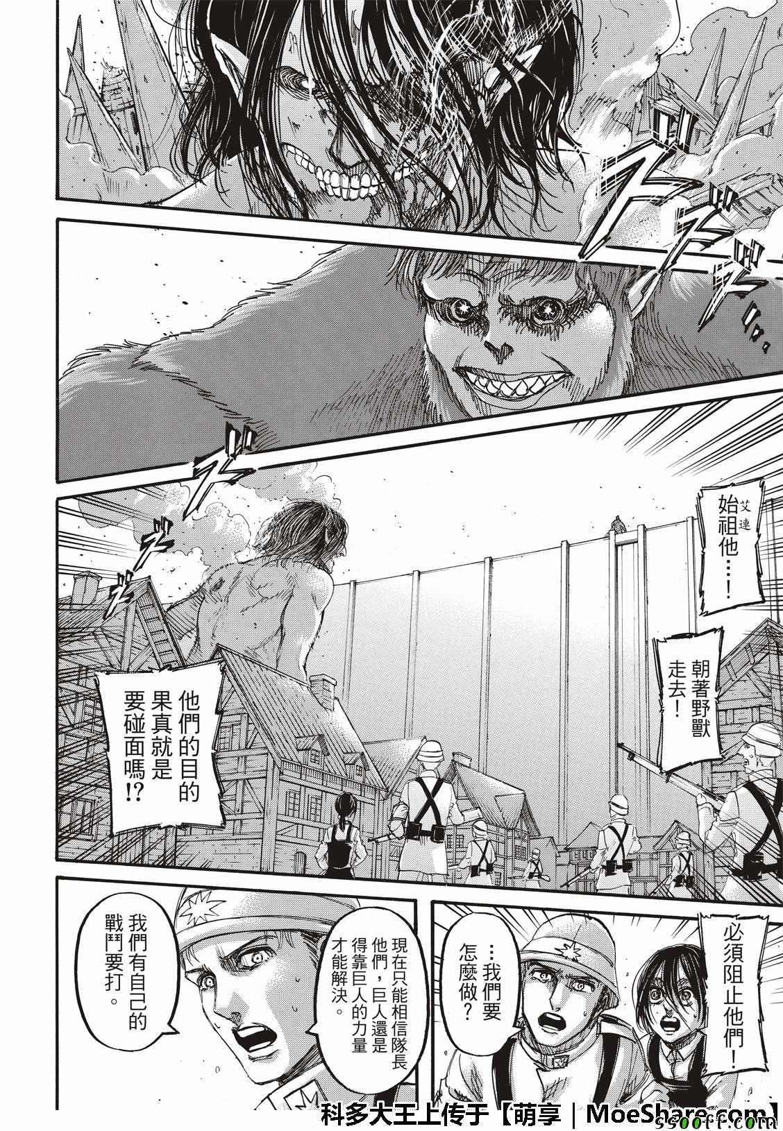 《进击的巨人》漫画最新章节第118话免费下拉式在线观看章节第【8】张图片