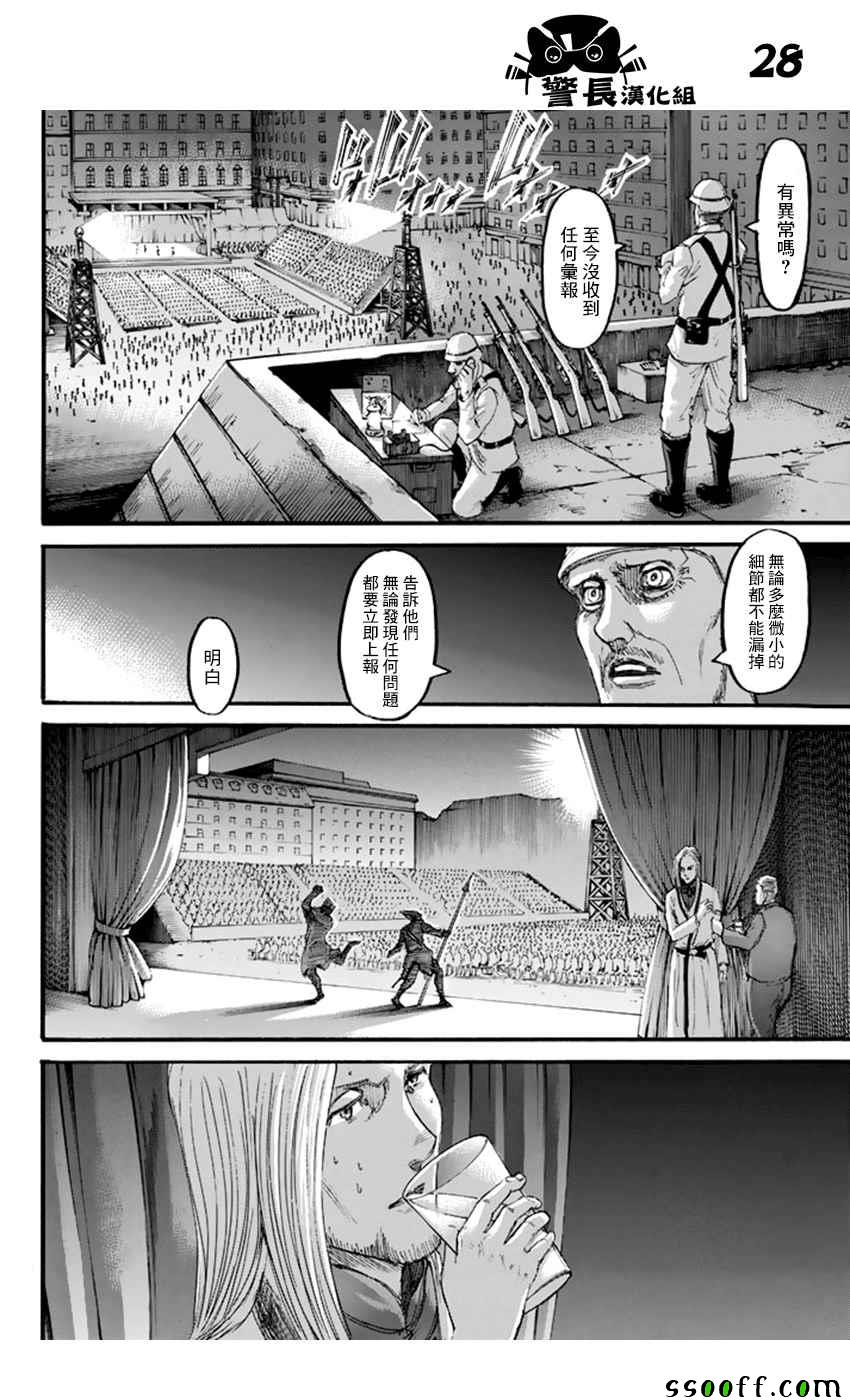 《进击的巨人》漫画最新章节第99话免费下拉式在线观看章节第【28】张图片