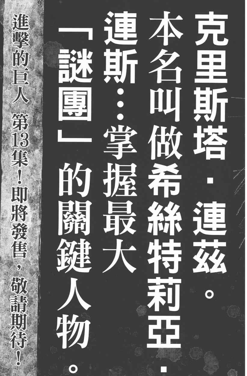 《进击的巨人》漫画最新章节第12卷免费下拉式在线观看章节第【195】张图片