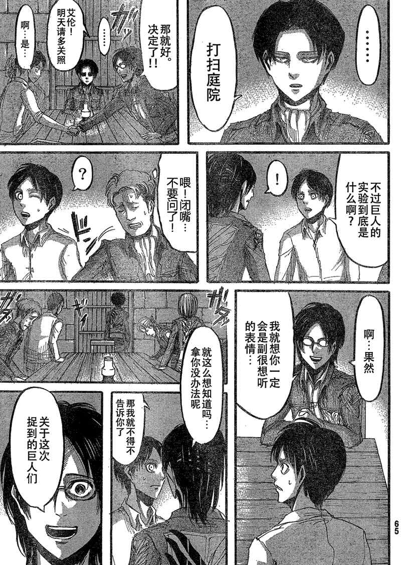 《进击的巨人》漫画最新章节第20话免费下拉式在线观看章节第【14】张图片