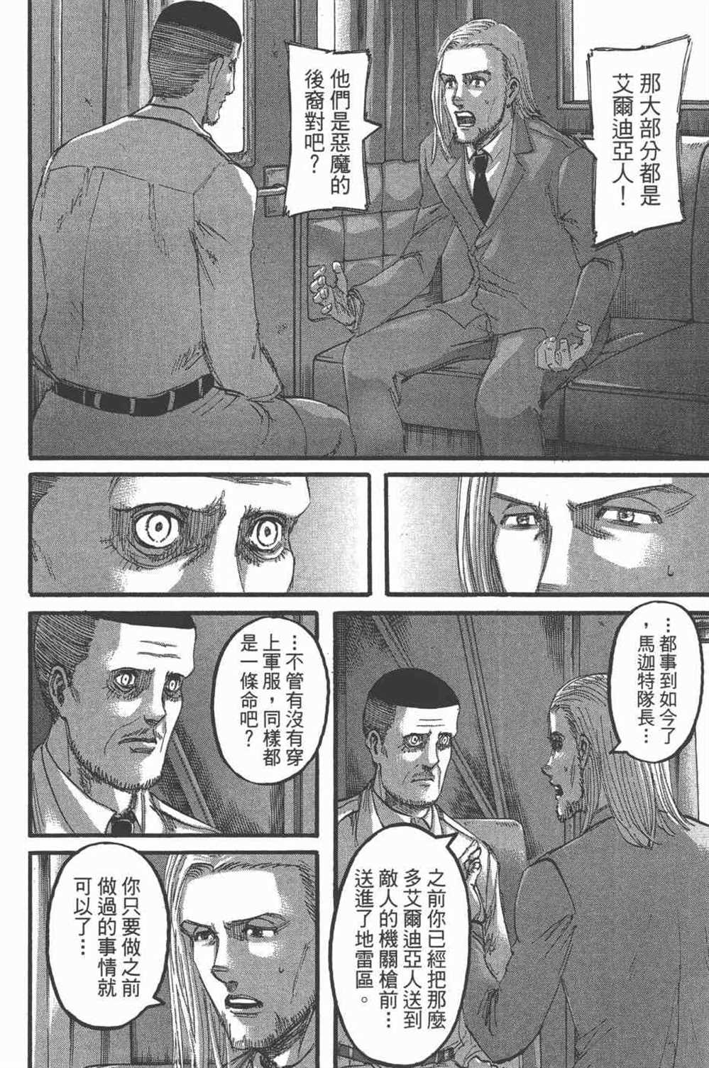 《进击的巨人》漫画最新章节第25卷免费下拉式在线观看章节第【57】张图片