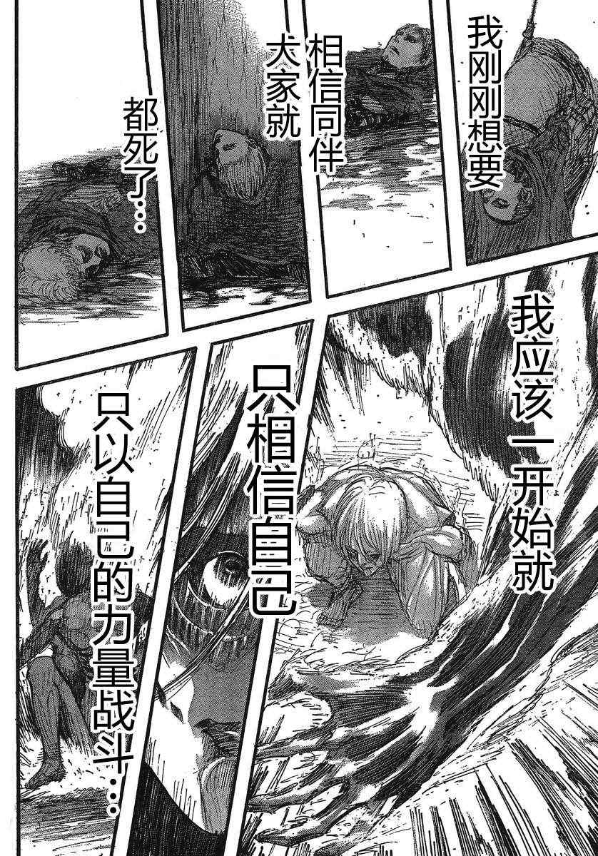 《进击的巨人》漫画最新章节第28话免费下拉式在线观看章节第【44】张图片