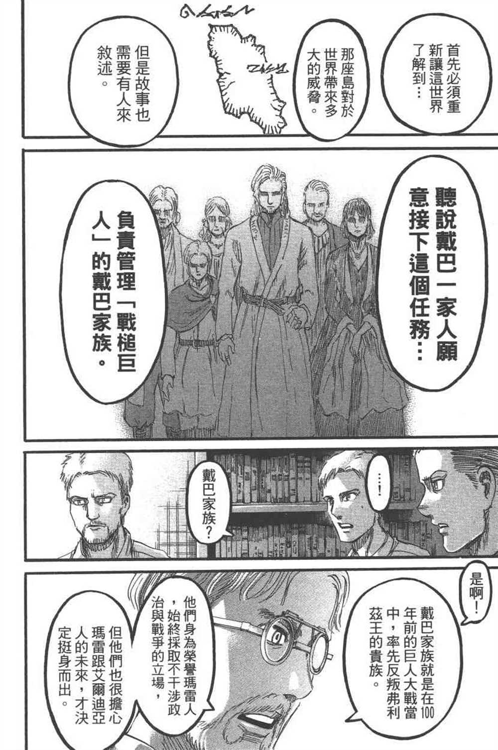 《进击的巨人》漫画最新章节第24卷免费下拉式在线观看章节第【21】张图片