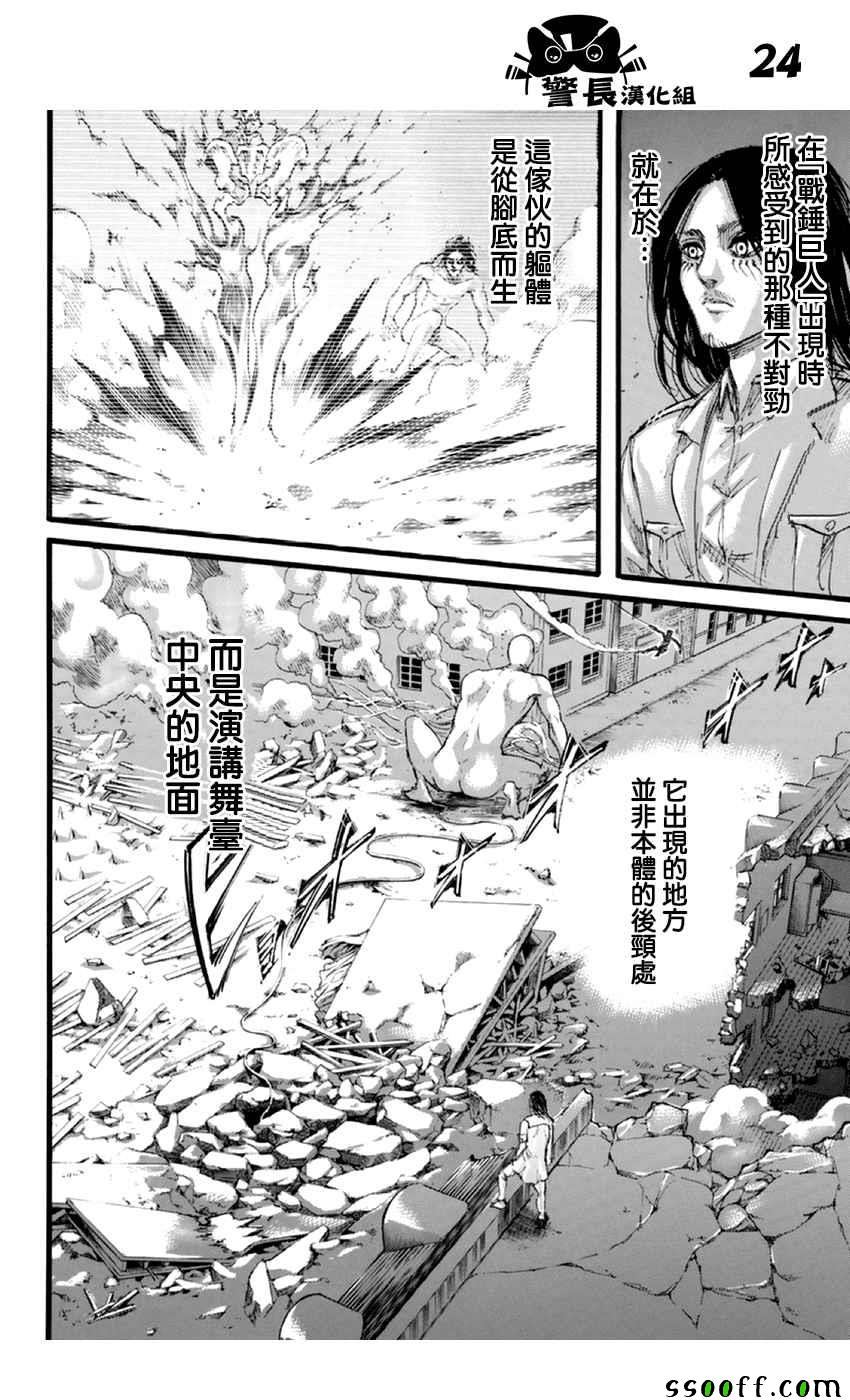 《进击的巨人》漫画最新章节第102话免费下拉式在线观看章节第【24】张图片