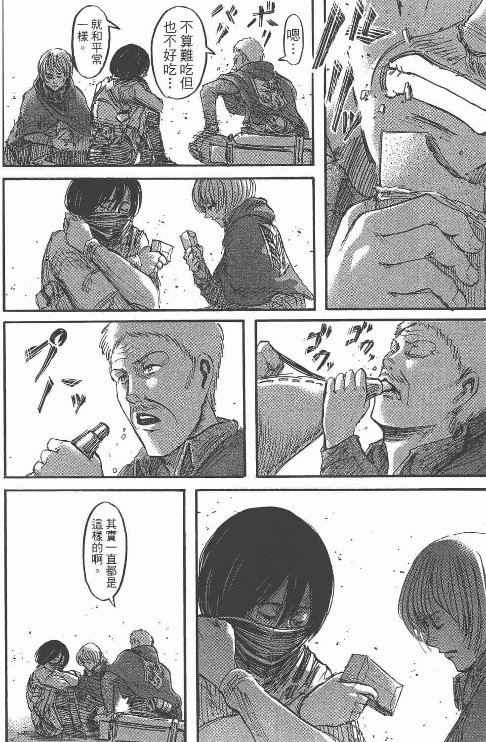 《进击的巨人》漫画最新章节第11卷免费下拉式在线观看章节第【128】张图片