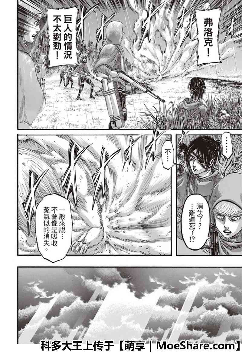 《进击的巨人》漫画最新章节第115话免费下拉式在线观看章节第【34】张图片