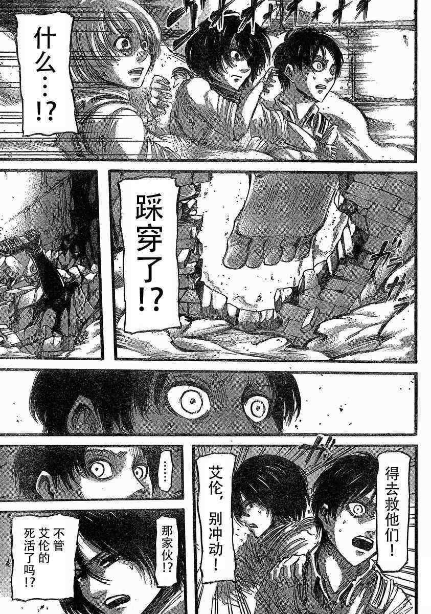 《进击的巨人》漫画最新章节第32话免费下拉式在线观看章节第【13】张图片