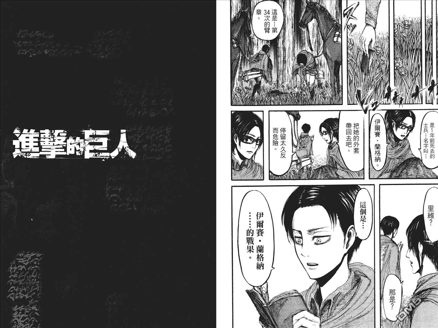 《进击的巨人》漫画最新章节第5卷免费下拉式在线观看章节第【12】张图片