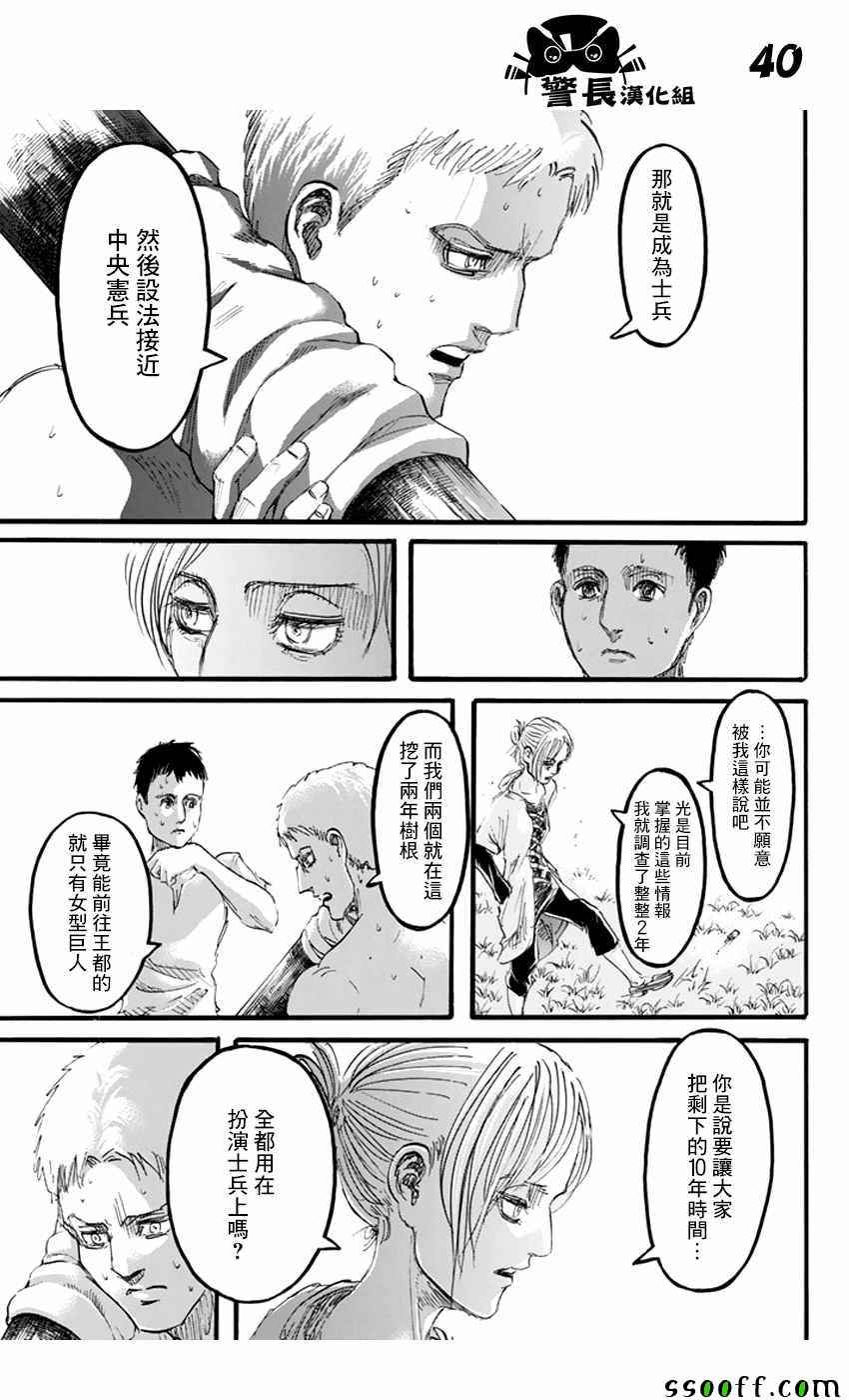 《进击的巨人》漫画最新章节第96话免费下拉式在线观看章节第【38】张图片