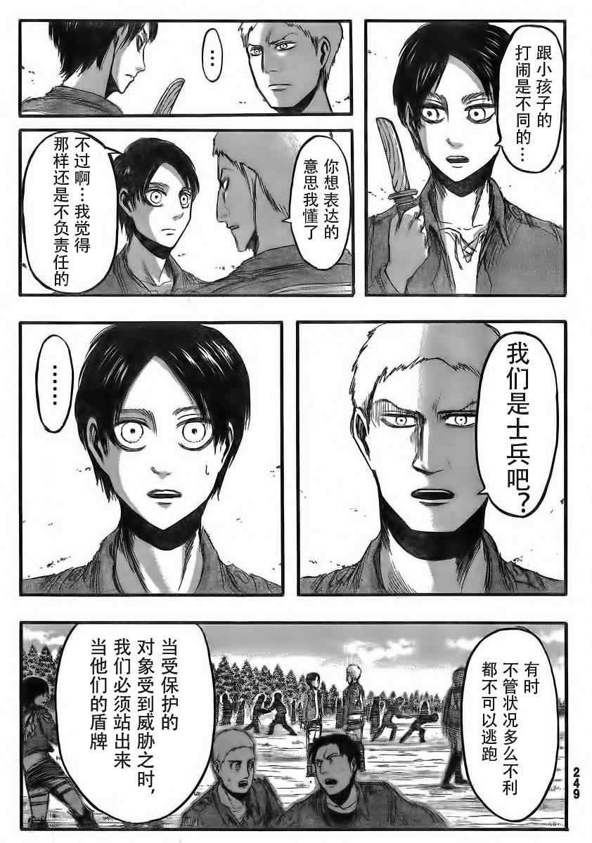 《进击的巨人》漫画最新章节第17话免费下拉式在线观看章节第【6】张图片