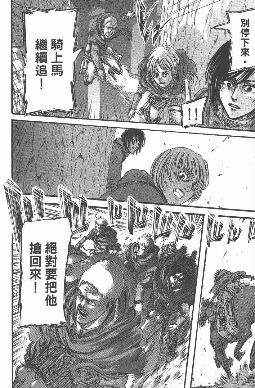 《进击的巨人》漫画最新章节第12卷免费下拉式在线观看章节第【50】张图片