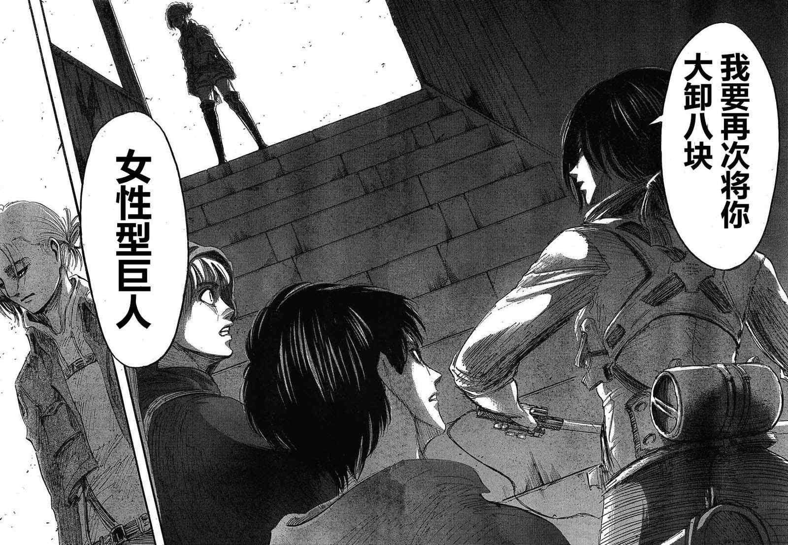 《进击的巨人》漫画最新章节第31话免费下拉式在线观看章节第【42】张图片