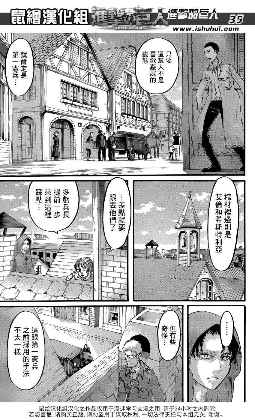 《进击的巨人》漫画最新章节第57话免费下拉式在线观看章节第【35】张图片