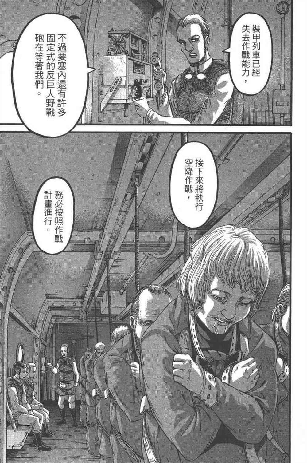 《进击的巨人》漫画最新章节第23卷免费下拉式在线观看章节第【54】张图片