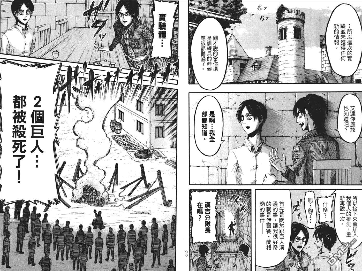 《进击的巨人》漫画最新章节第5卷免费下拉式在线观看章节第【50】张图片