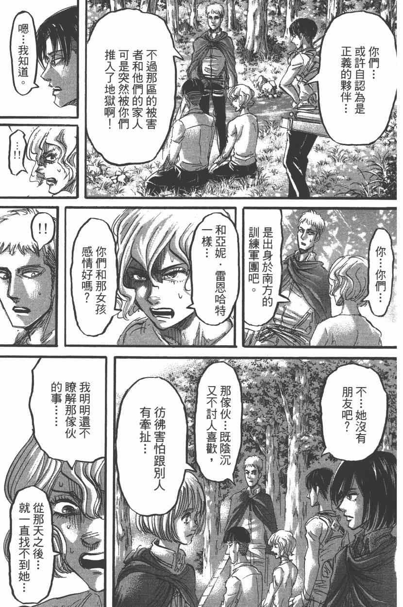 《进击的巨人》漫画最新章节第15卷免费下拉式在线观看章节第【37】张图片