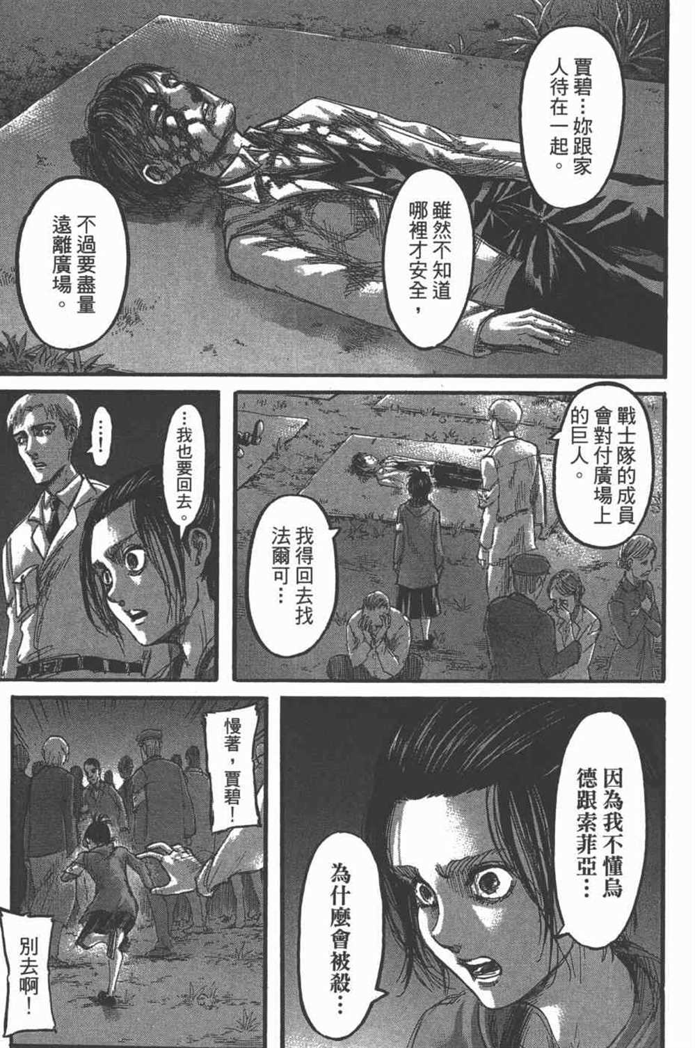 《进击的巨人》漫画最新章节第25卷免费下拉式在线观看章节第【160】张图片