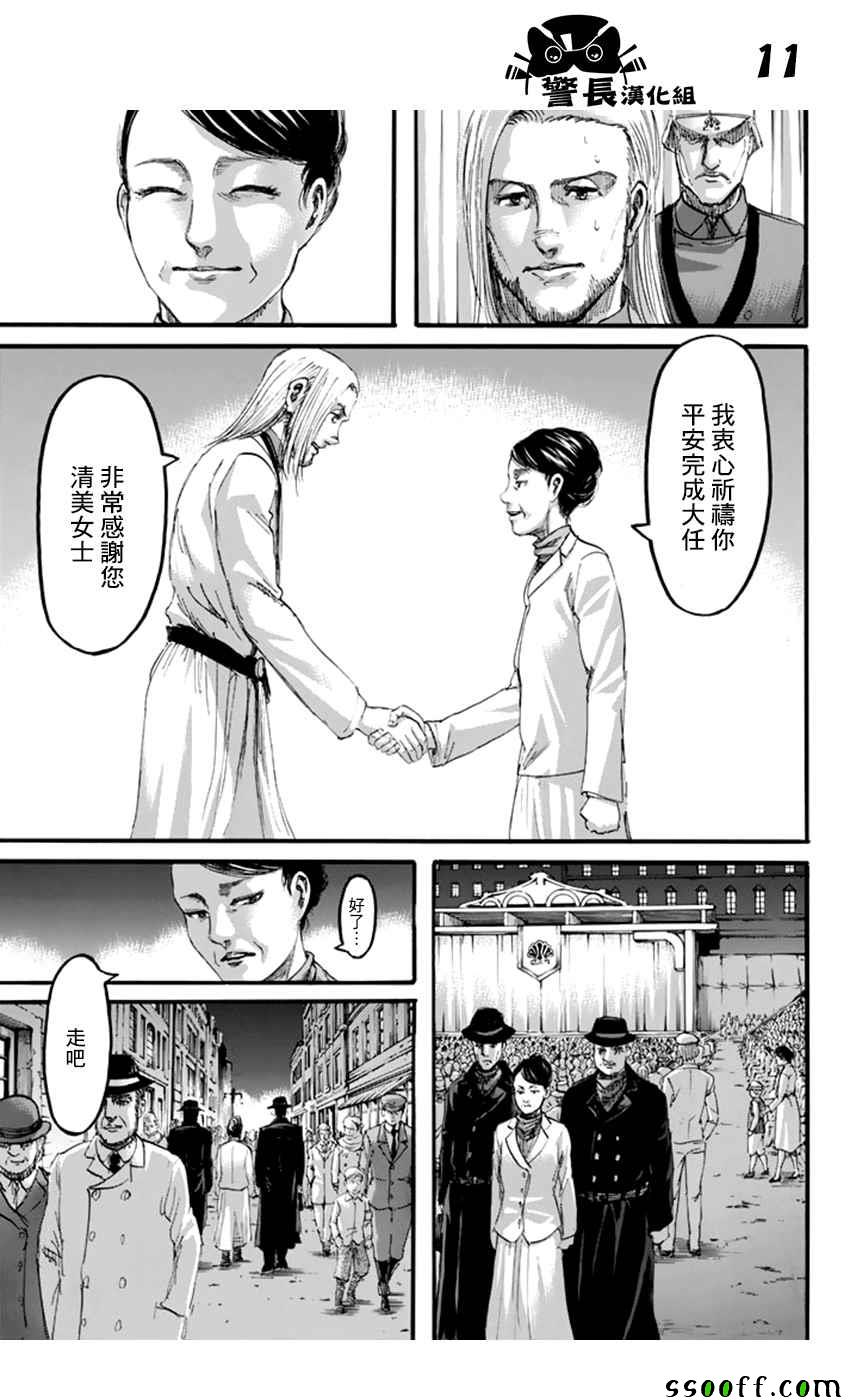 《进击的巨人》漫画最新章节第99话免费下拉式在线观看章节第【11】张图片