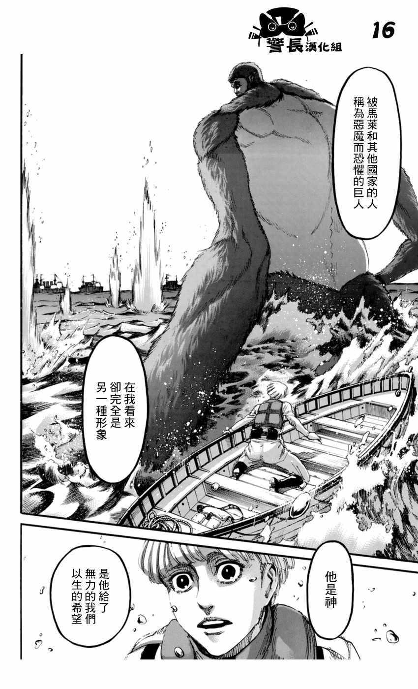 《进击的巨人》漫画最新章节第106话免费下拉式在线观看章节第【16】张图片