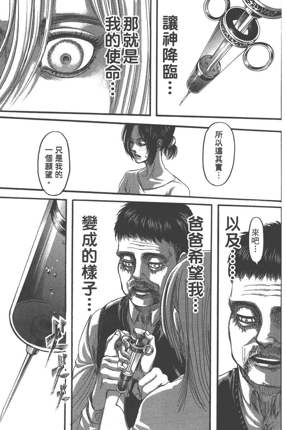 《进击的巨人》漫画最新章节第16卷免费下拉式在线观看章节第【162】张图片