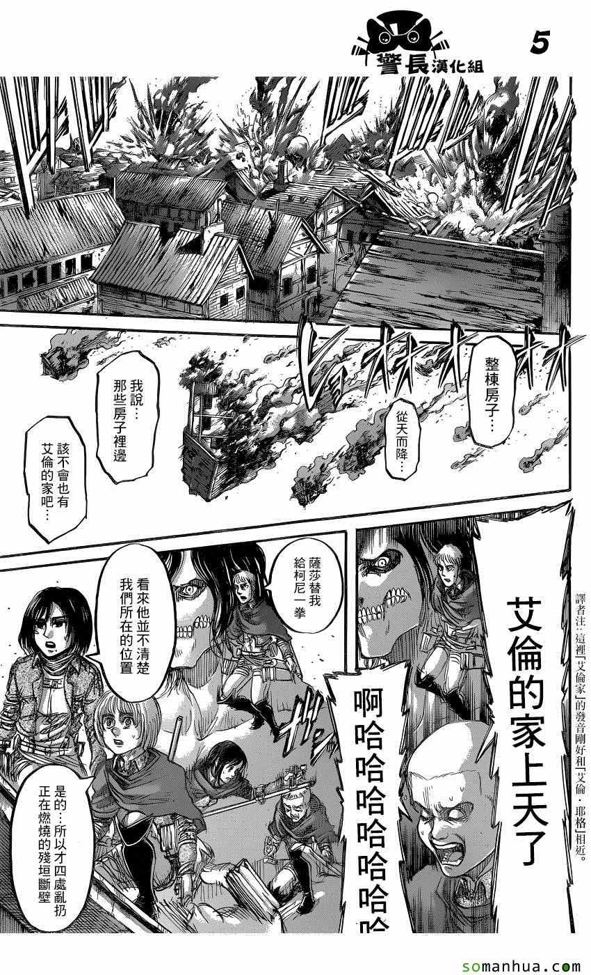 《进击的巨人》漫画最新章节第79话免费下拉式在线观看章节第【4】张图片