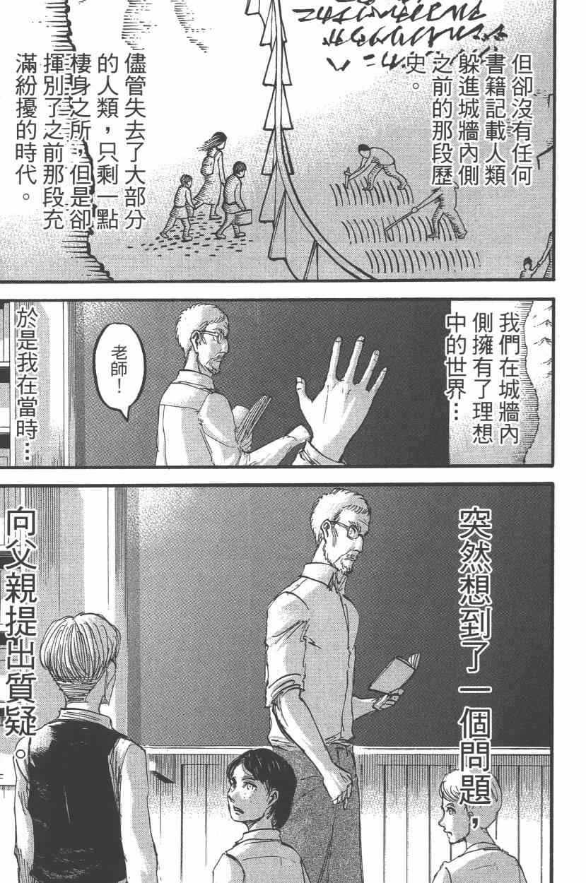 《进击的巨人》漫画最新章节第14卷免费下拉式在线观看章节第【19】张图片