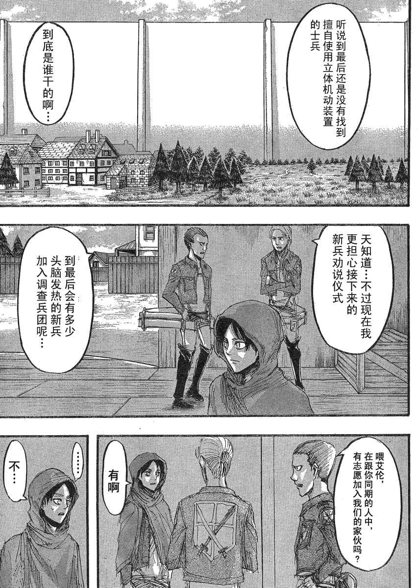 《进击的巨人》漫画最新章节第21话免费下拉式在线观看章节第【8】张图片