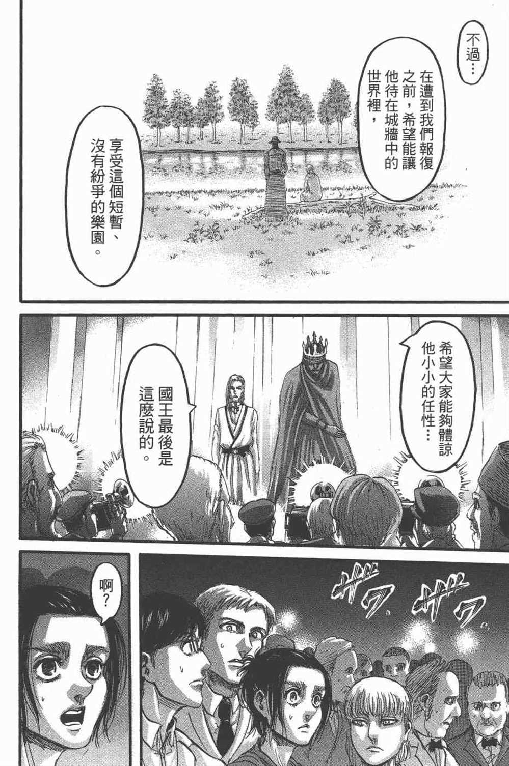 《进击的巨人》漫画最新章节第25卷免费下拉式在线观看章节第【49】张图片