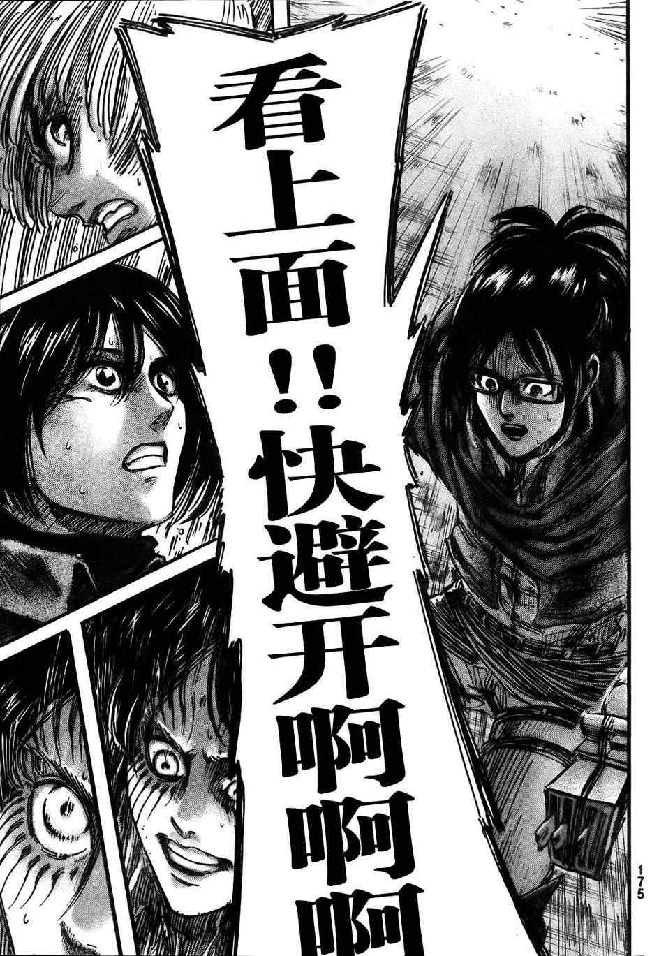 《进击的巨人》漫画最新章节第44话免费下拉式在线观看章节第【43】张图片