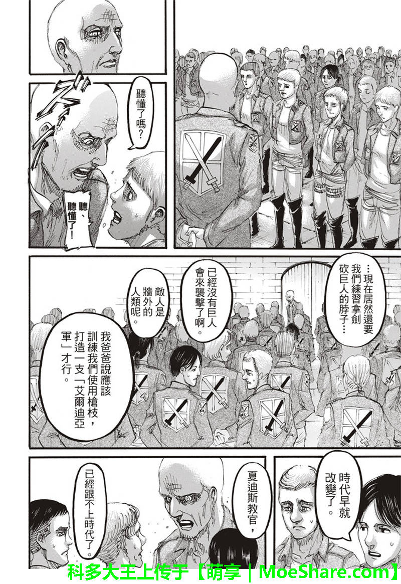 《进击的巨人》漫画最新章节第113话免费下拉式在线观看章节第【32】张图片