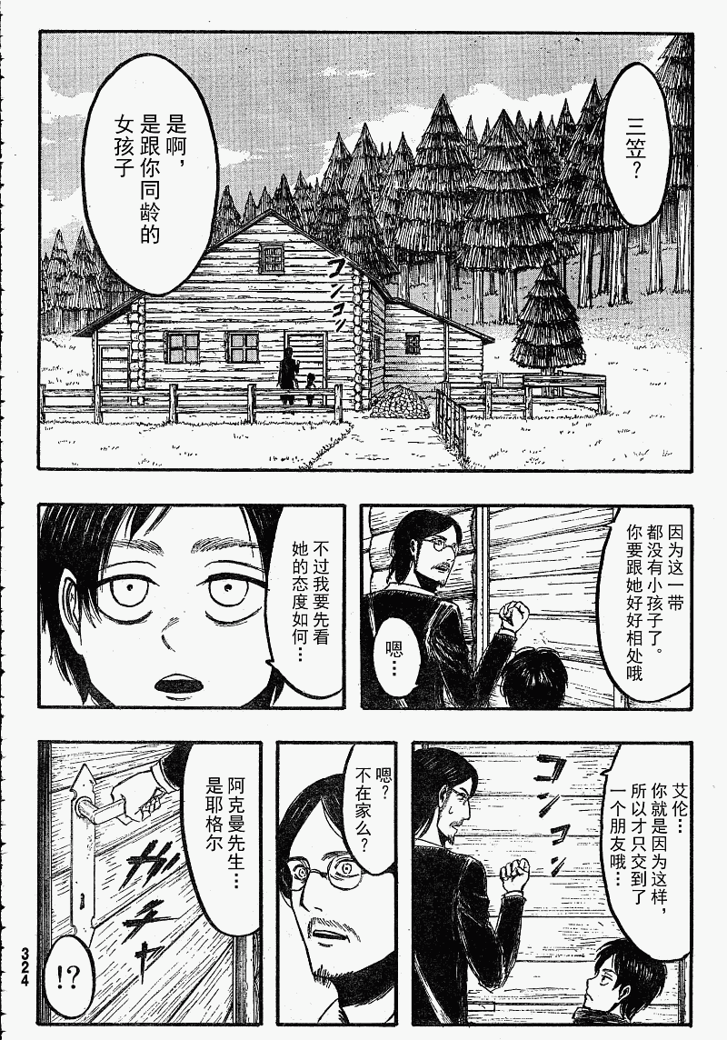 《进击的巨人》漫画最新章节第5话免费下拉式在线观看章节第【30】张图片