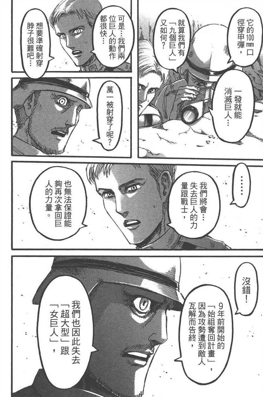 《进击的巨人》漫画最新章节第23卷免费下拉式在线观看章节第【31】张图片