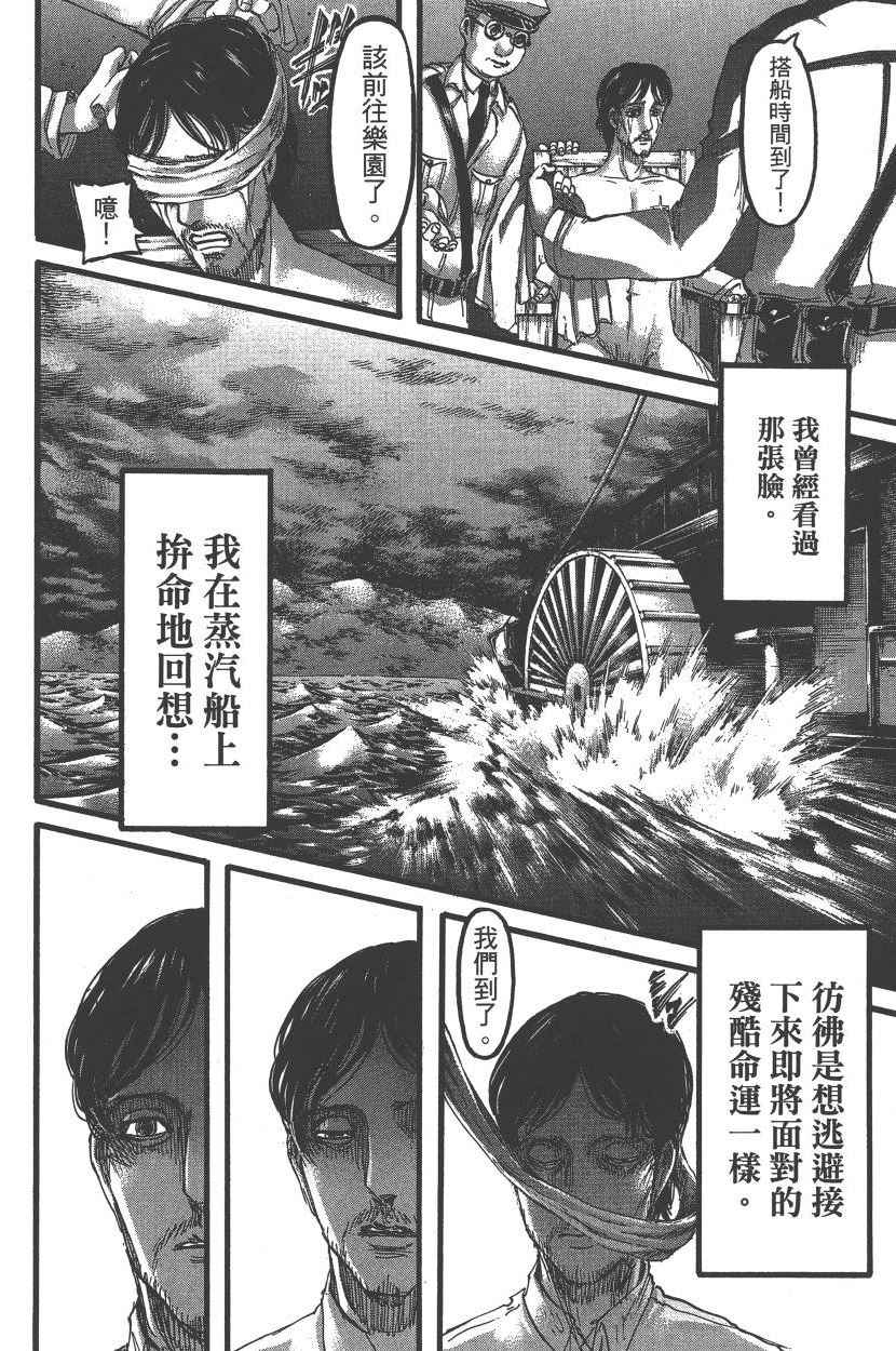 《进击的巨人》漫画最新章节第22卷免费下拉式在线观看章节第【15】张图片