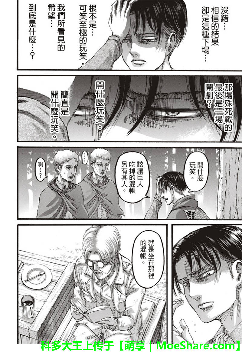 《进击的巨人》漫画最新章节第112话免费下拉式在线观看章节第【37】张图片