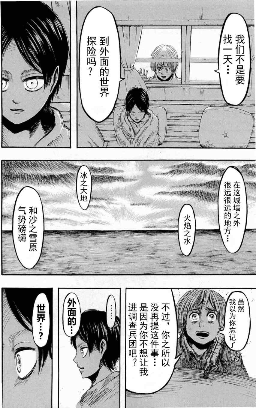 《进击的巨人》漫画最新章节第4卷免费下拉式在线观看章节第【16】张图片