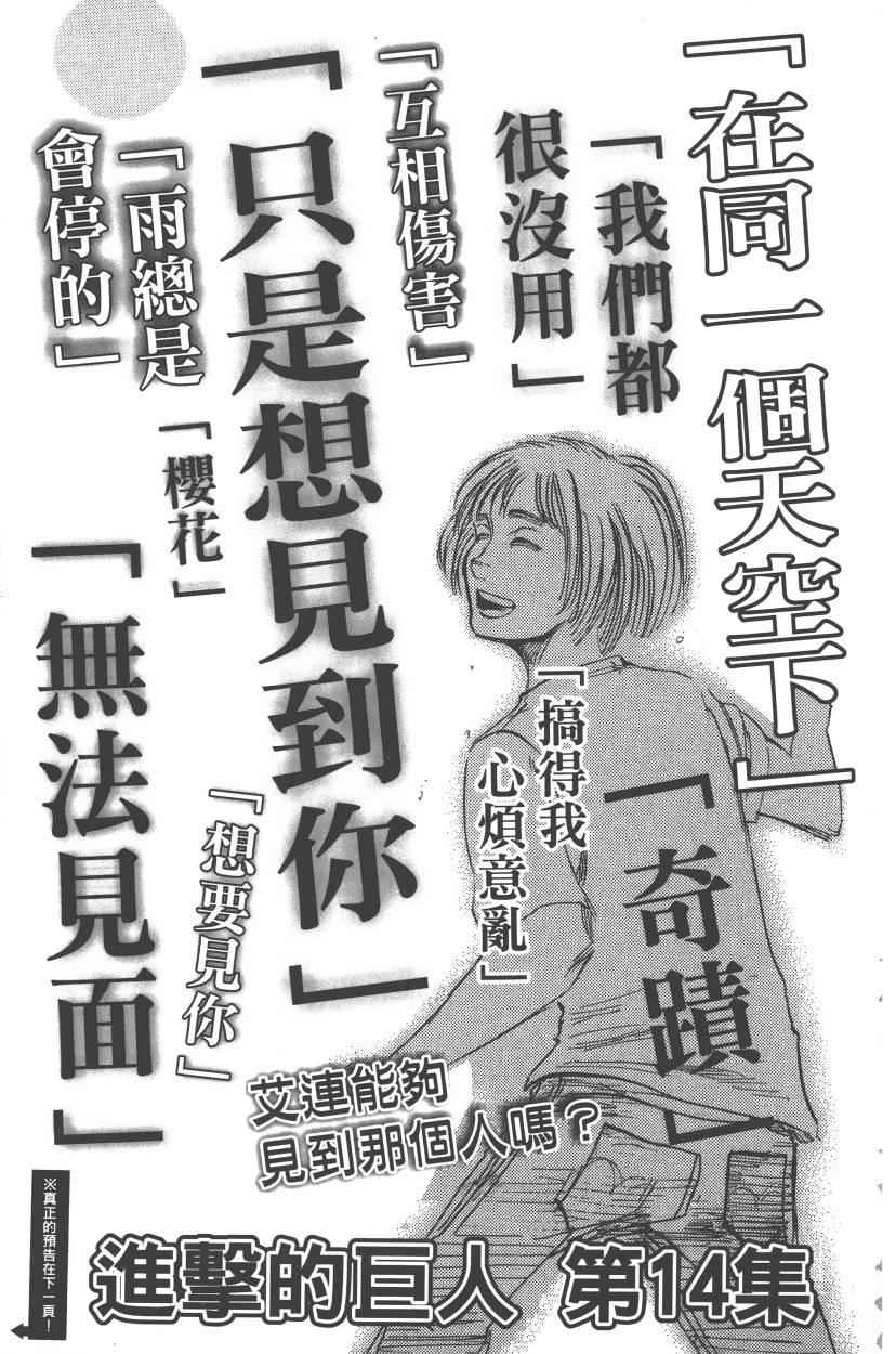 《进击的巨人》漫画最新章节第13卷免费下拉式在线观看章节第【195】张图片