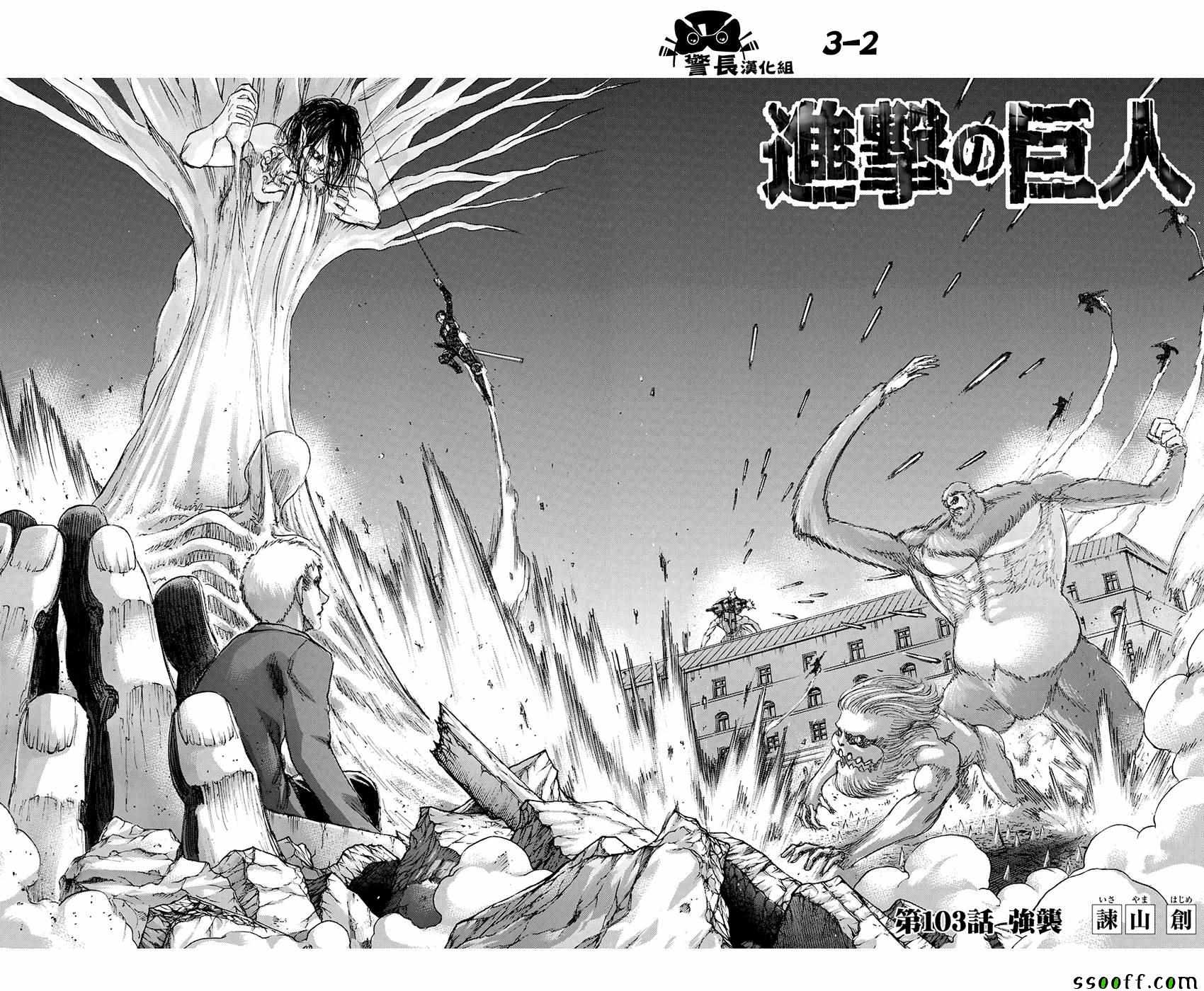 《进击的巨人》漫画最新章节第103话免费下拉式在线观看章节第【2】张图片