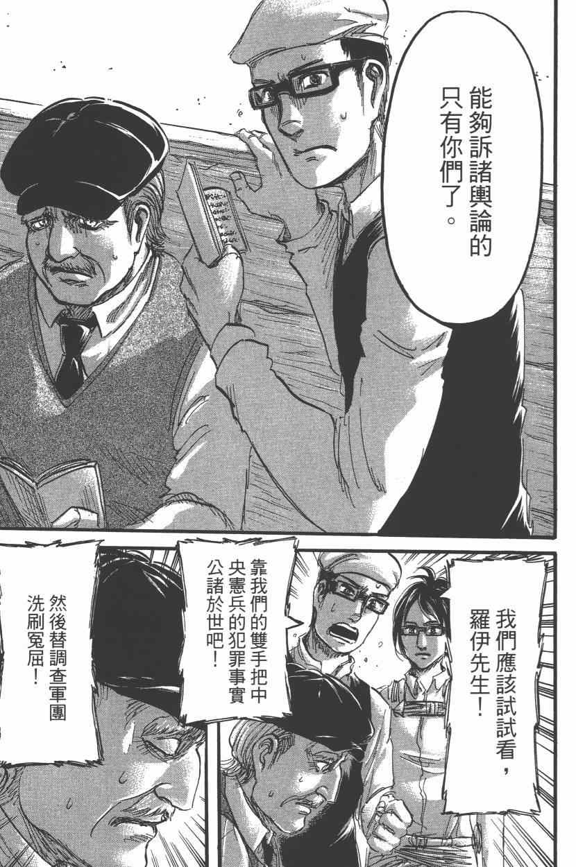 《进击的巨人》漫画最新章节第15卷免费下拉式在线观看章节第【95】张图片