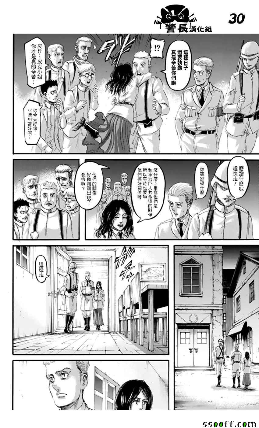 《进击的巨人》漫画最新章节第99话免费下拉式在线观看章节第【30】张图片